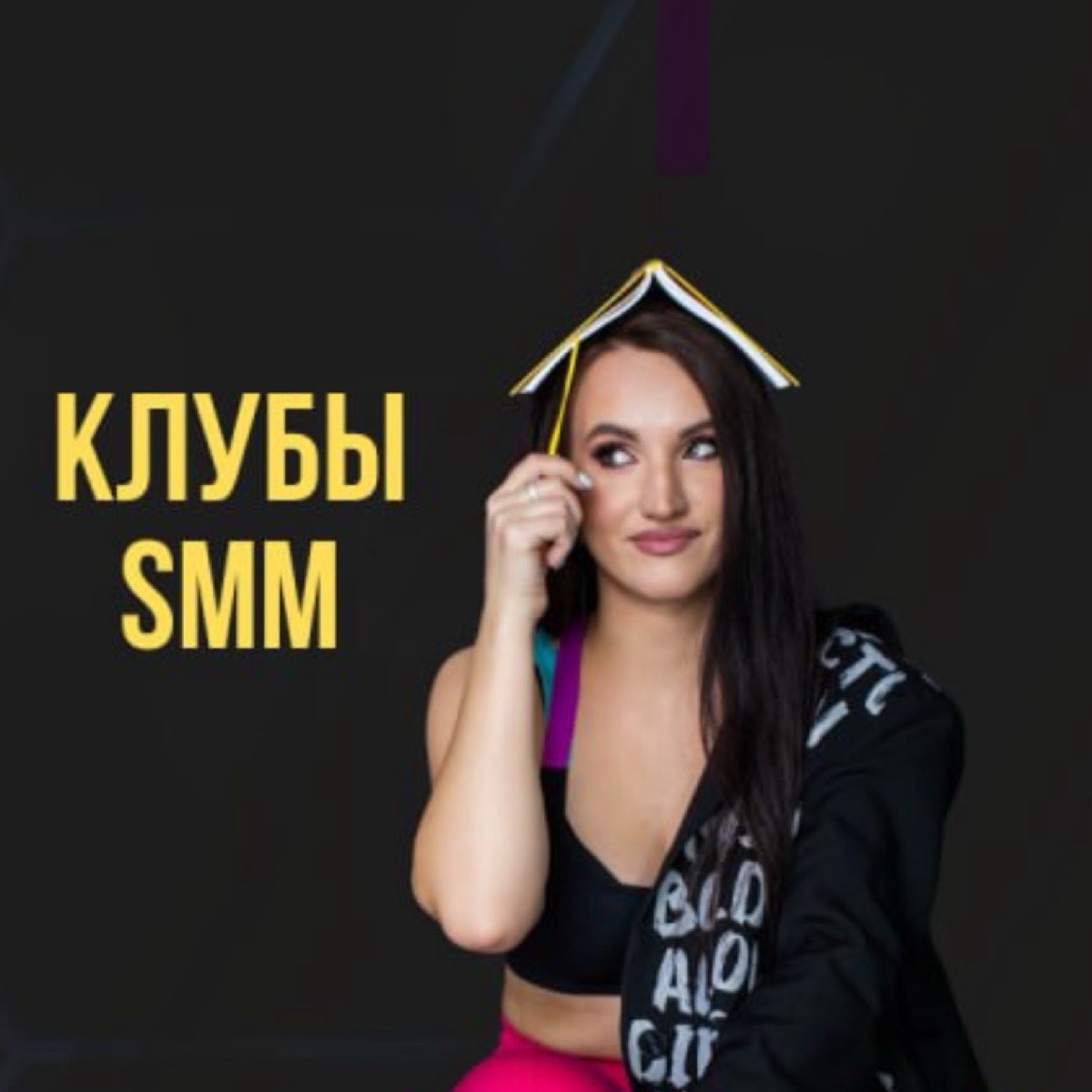 Яна Брагина | Сетка — социальная сеть от hh.ru