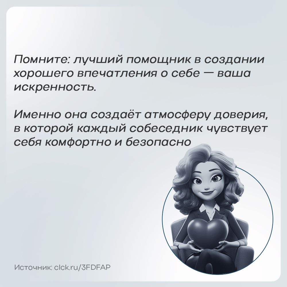 Способность создавать хорошее впечатление – одно из базовых умений любого современного человека | Сетка — социальная сеть от hh.ru