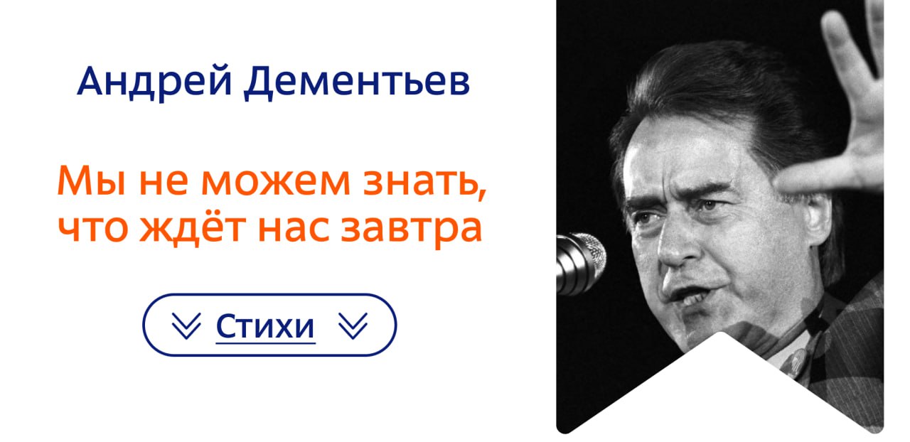 Мы не можем знать, что ждёт нас завтра
Неудача, радость или боль...
В жизни все случается внезапно,
Постоянна только наша роль.. | Сетка — социальная сеть от hh.ru