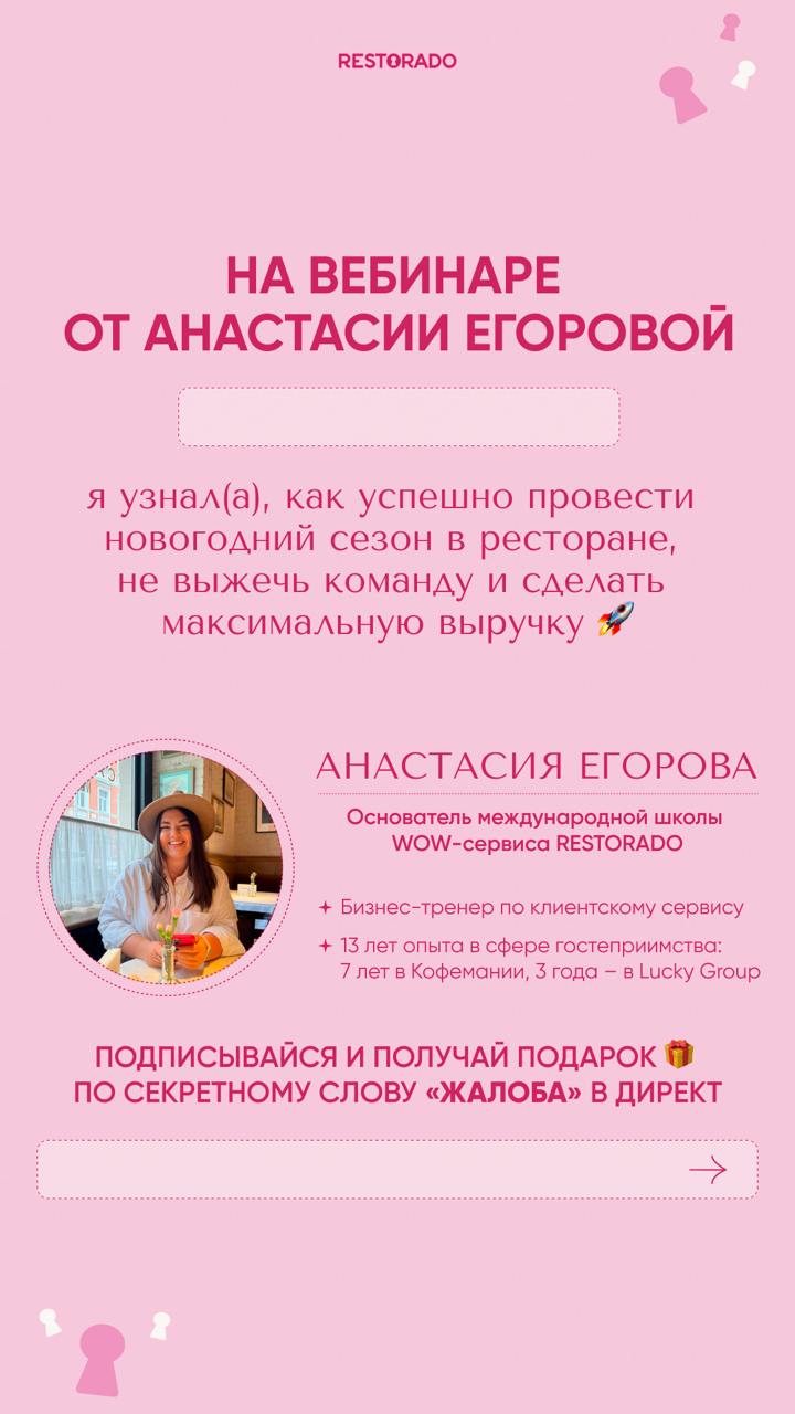 ❌❌❌❌❌❌ Стартуем вебинар уже через полчаса!
Новогодний сезон в ресторане без стресса ✨🧘🏻‍♀️
Расскажем, как:
🥂 пройти высокий сезон без стресса
🥂 сохранить лояльность гостей
🥂 не испортить атмосферу в к... | Сетка — социальная сеть от hh.ru