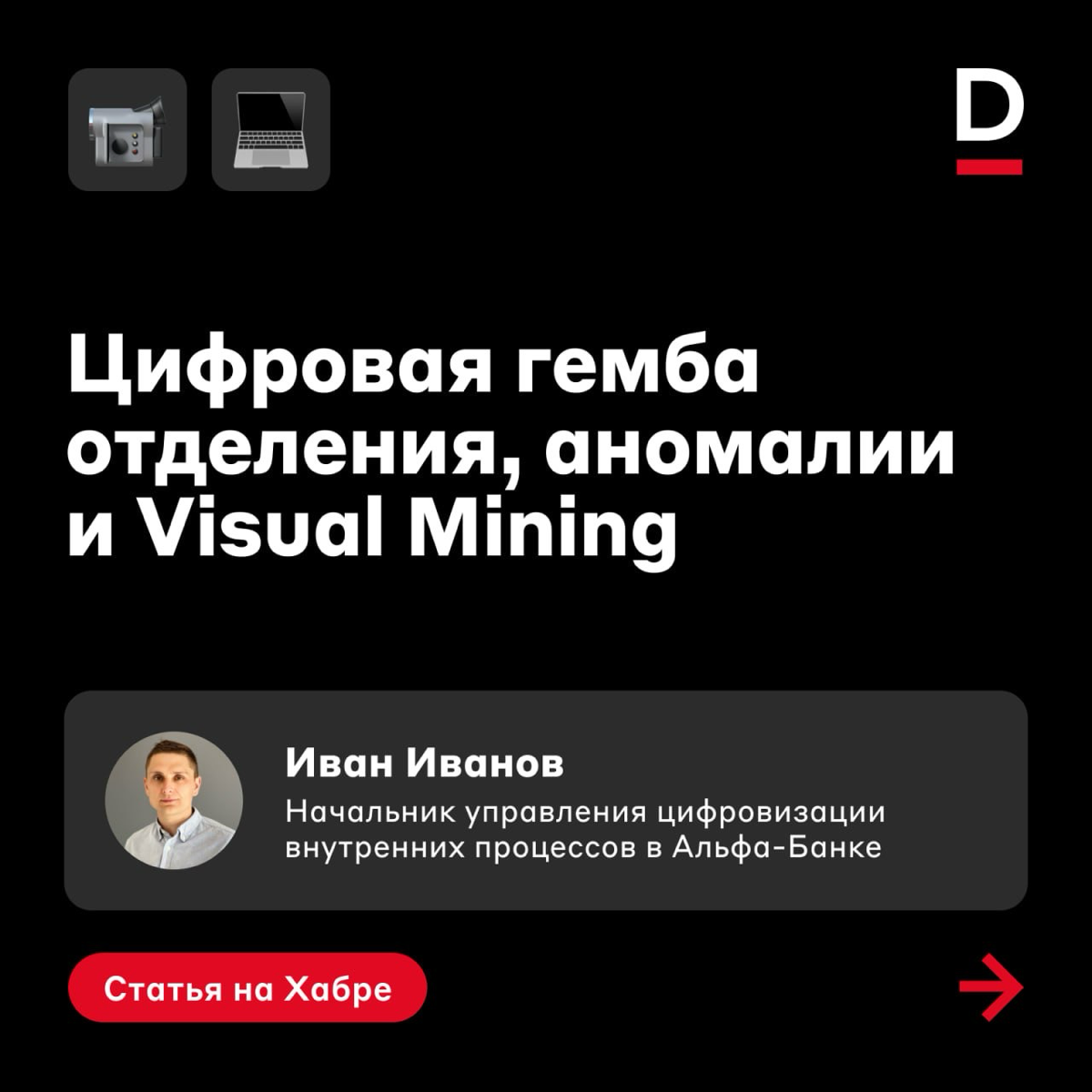 Аномалия в офисе из-за «Кракена» 🐙
Ничего сверхъестественного, «Кракеном» называют большой угловой стол, за которым принимают клиентов в офисах Альфа-Банка | Сетка — социальная сеть от hh.ru