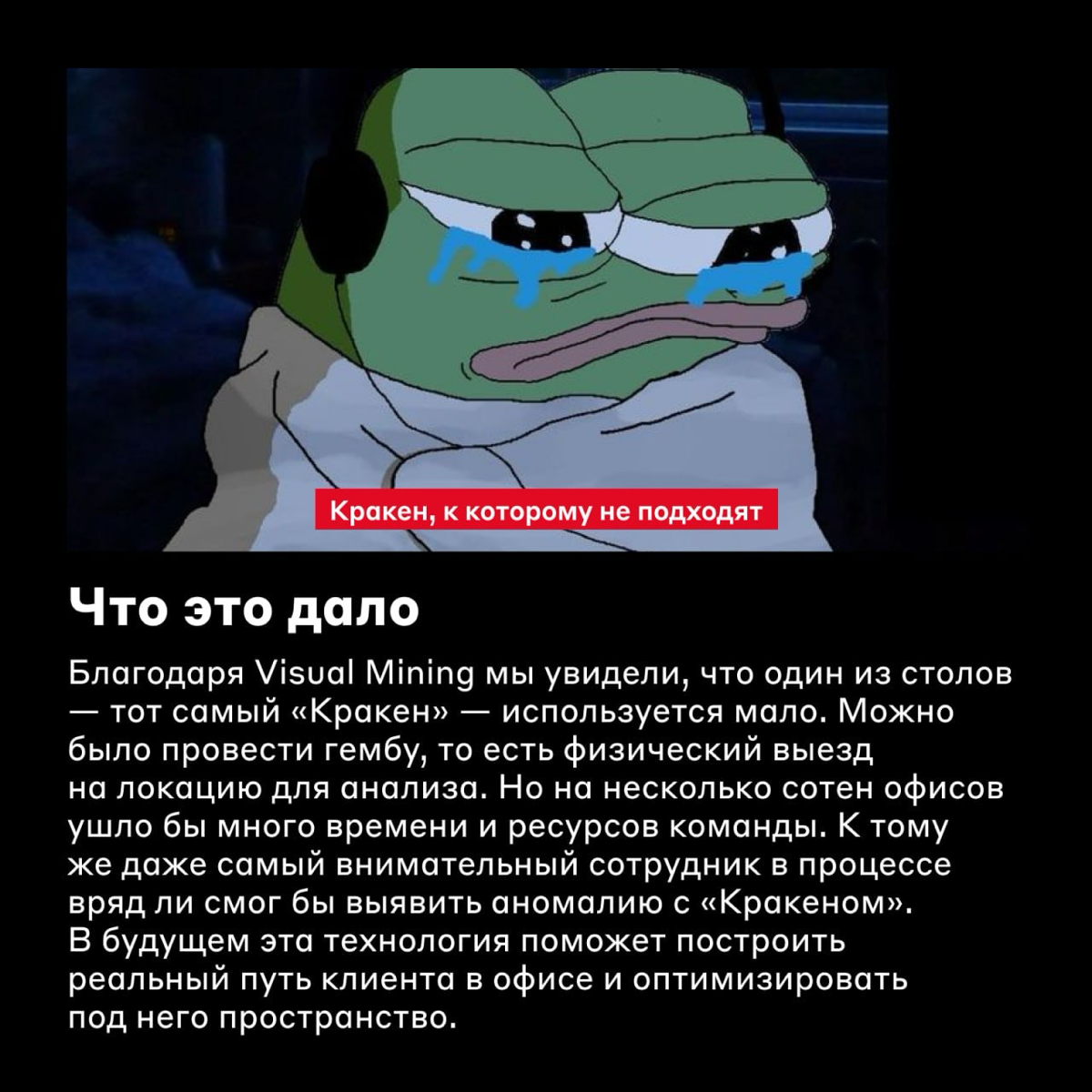 Аномалия в офисе из-за «Кракена» 🐙
Ничего сверхъестественного, «Кракеном» называют большой угловой стол, за которым принимают клиентов в офисах Альфа-Банка | Сетка — социальная сеть от hh.ru