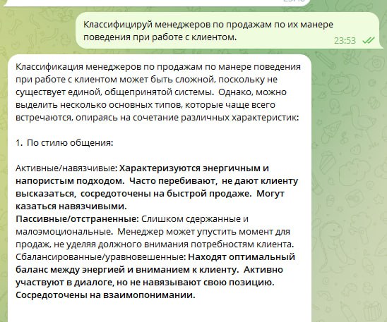Попросил ИИ классифицировать менеджеров по продажам по манере поведения при работе с клиентами. Вот результат- как вам? 😊
Белый Коммерс: секреты продаж | Сетка — социальная сеть от hh.ru