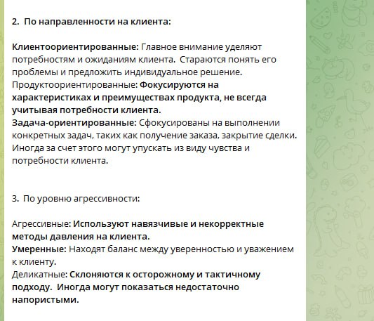 Попросил ИИ классифицировать менеджеров по продажам по манере поведения при работе с клиентами. Вот результат- как вам? 😊
Белый Коммерс: секреты продаж | Сетка — социальная сеть от hh.ru
