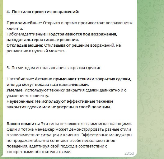 Попросил ИИ классифицировать менеджеров по продажам по манере поведения при работе с клиентами. Вот результат- как вам? 😊
Белый Коммерс: секреты продаж | Сетка — социальная сеть от hh.ru