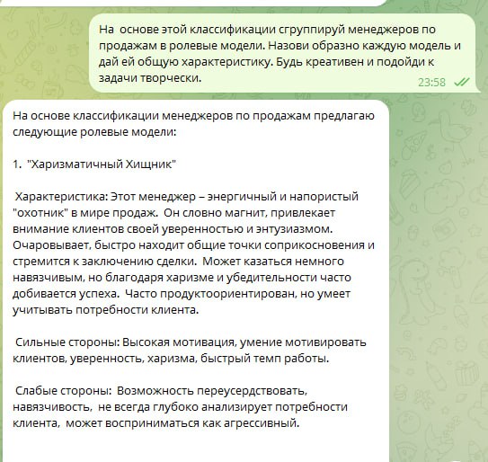 Попросил ИИ классифицировать менеджеров по продажам по манере поведения при работе с клиентами. Вот результат- как вам? 😊
Белый Коммерс: секреты продаж | Сетка — социальная сеть от hh.ru