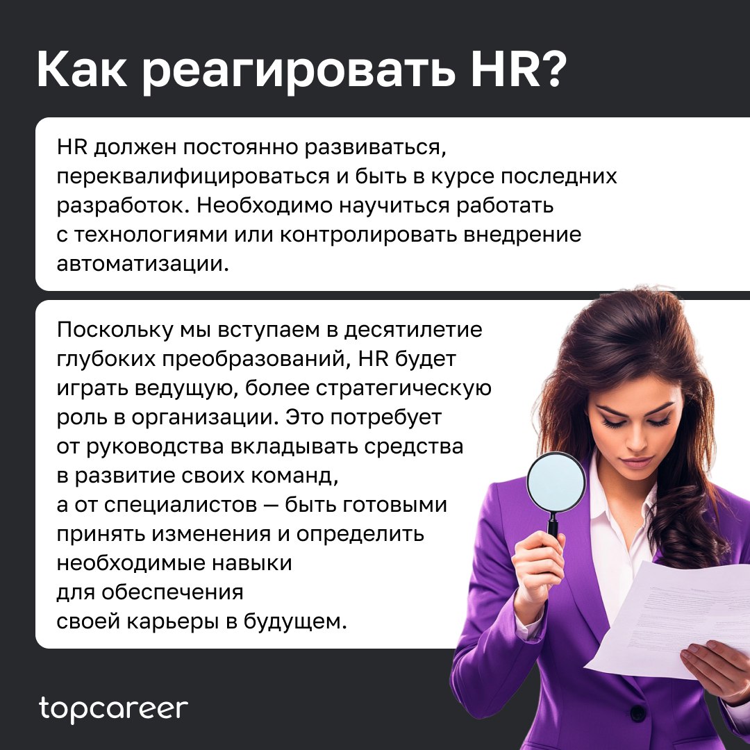 🎁🎁🎁🎁🎁🎁🎁 ИИ заберет у HR работу? 
Поскольку автоматизация становится повсеместным явлением, а компании продолжают сталкиваться с рыночной неопределенностью и давлением затрат, возникает новый вопрос: 
... | Сетка — социальная сеть от hh.ru