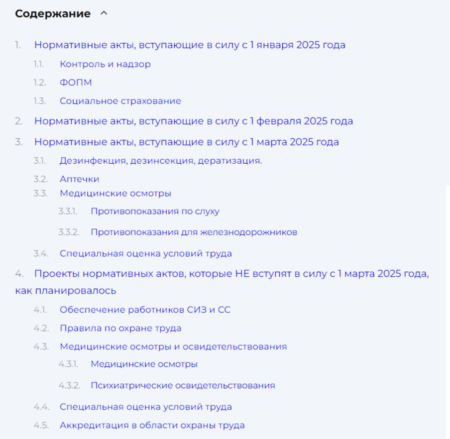 🎅🎅🎅 Охрана труда: обновление - 2025
🔴Наступающий год не будет простым и спокойным. Это год, когда все НПА, принятые в первую волну регуляторной гильотины, попадут под пересмотр | Сетка — социальная сеть от hh.ru