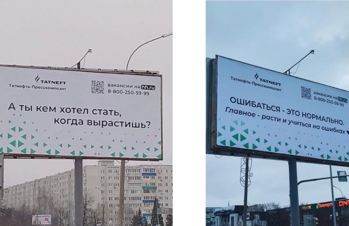 Татнефть сделала орфографическую ошибку в своей рекламе, а затем разместила новый баннер с текстом «Ошибаться – это нормально. Главное – расти и учиться на ошибках» | Сетка — социальная сеть от hh.ru