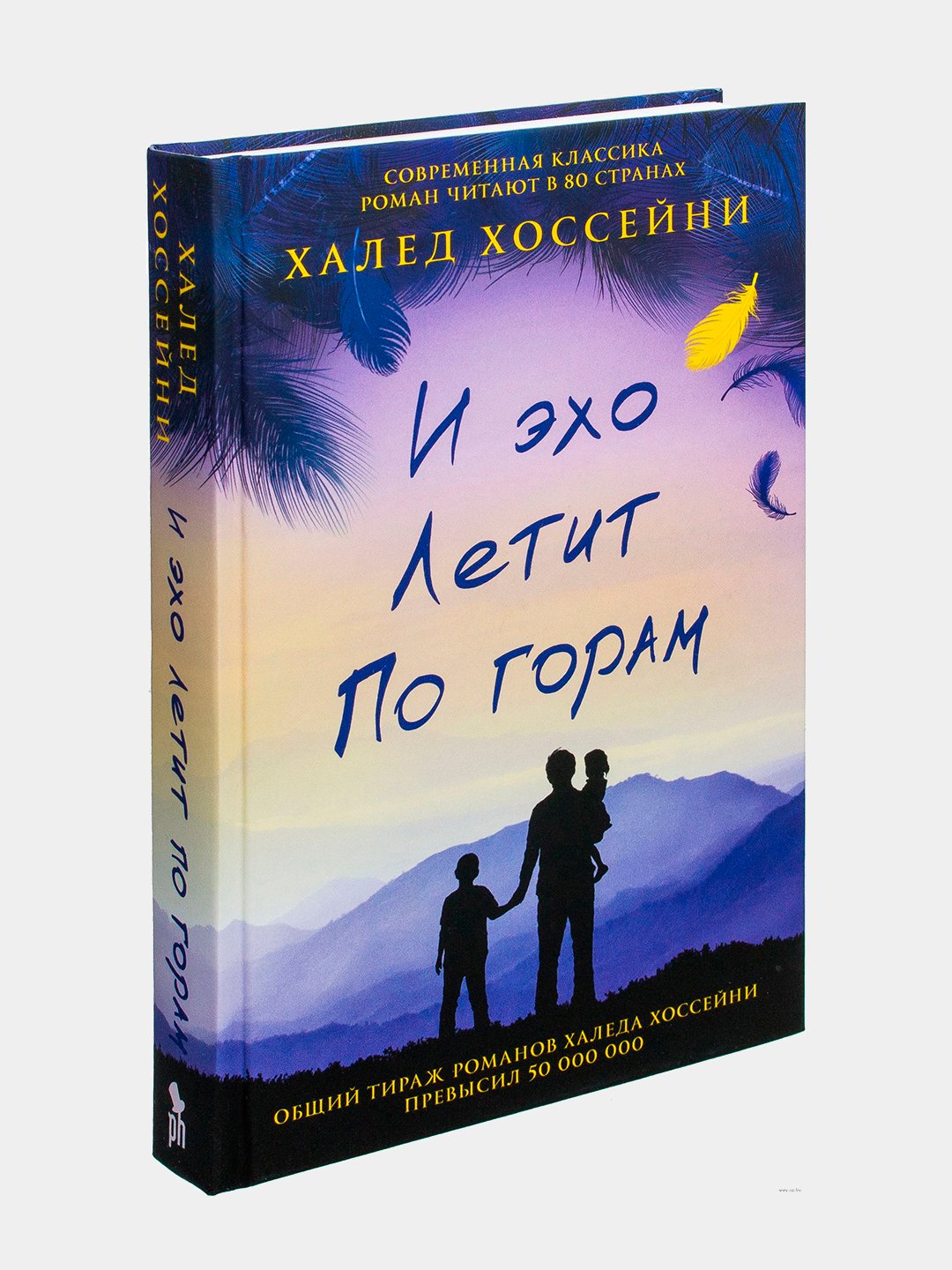 И эхо летит по горам. Хоссейни Халед
Главный мировой бестселлер 2013 года.
Книга будет издана в 80 странах.
Тиражи книг Хоссейни во всем мире составили более 38 миллионов экземпляров! | Сетка — социальная сеть от hh.ru