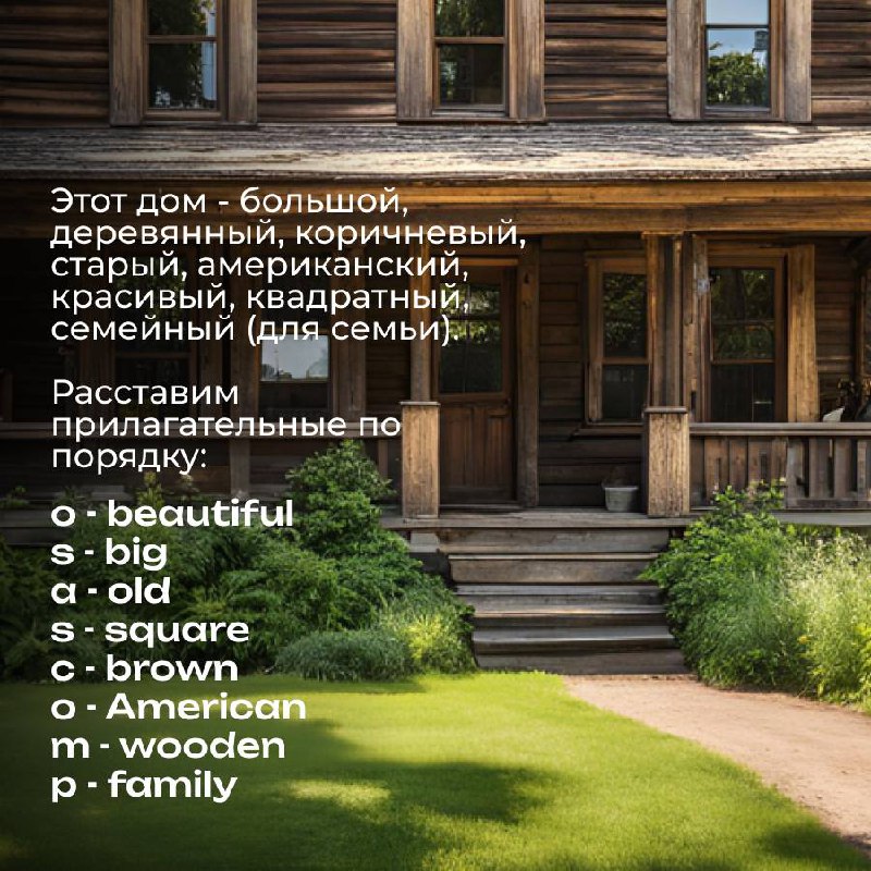 Время подтягивать грамматику 🌟
Прилагательные в английском — это как пазл, главное знать порядок!
OSASCOMP звучит как заклинание, но на деле это простой секрет, которым мы делимся с вами, чтобы разобр... | Сетка — социальная сеть от hh.ru