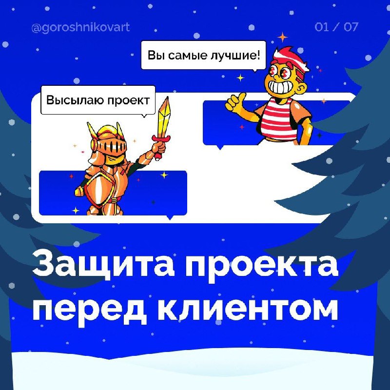 Защита проекта перед клиентом
#advices
📕 Учебник дизайнера | Сетка — социальная сеть от hh.ru