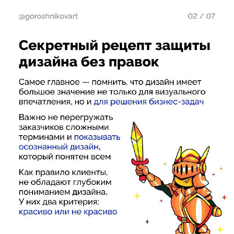 Защита проекта перед клиентом
#advices
📕 Учебник дизайнера | Сетка — социальная сеть от hh.ru
