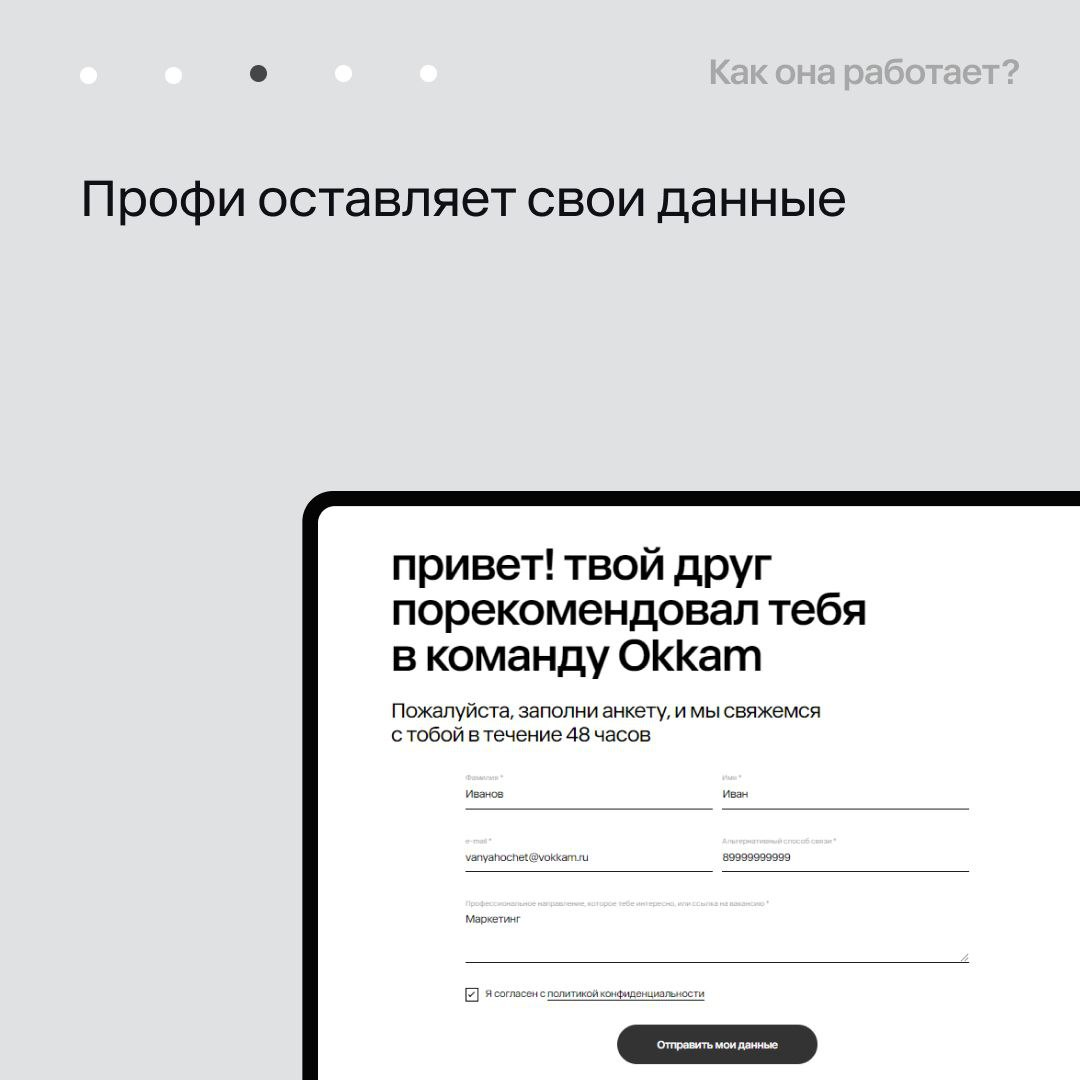«Знаю профи» от Okkam теперь и на внешнем рынке!
Почти год реферальная программа показывает впечатляющие результаты внутри Okkam: 400+ рекомендаций, 200+ офферов – как результат, выплачено более 100 в... | Сетка — социальная сеть от hh.ru