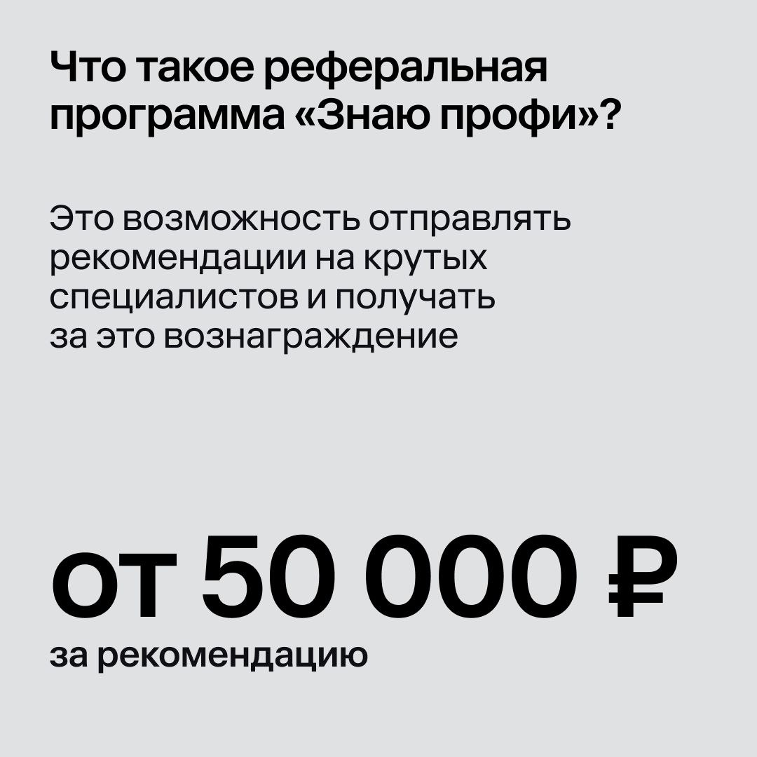«Знаю профи» от Okkam теперь и на внешнем рынке!
Почти год реферальная программа показывает впечатляющие результаты внутри Okkam: 400+ рекомендаций, 200+ офферов – как результат, выплачено более 100 в... | Сетка — социальная сеть от hh.ru
