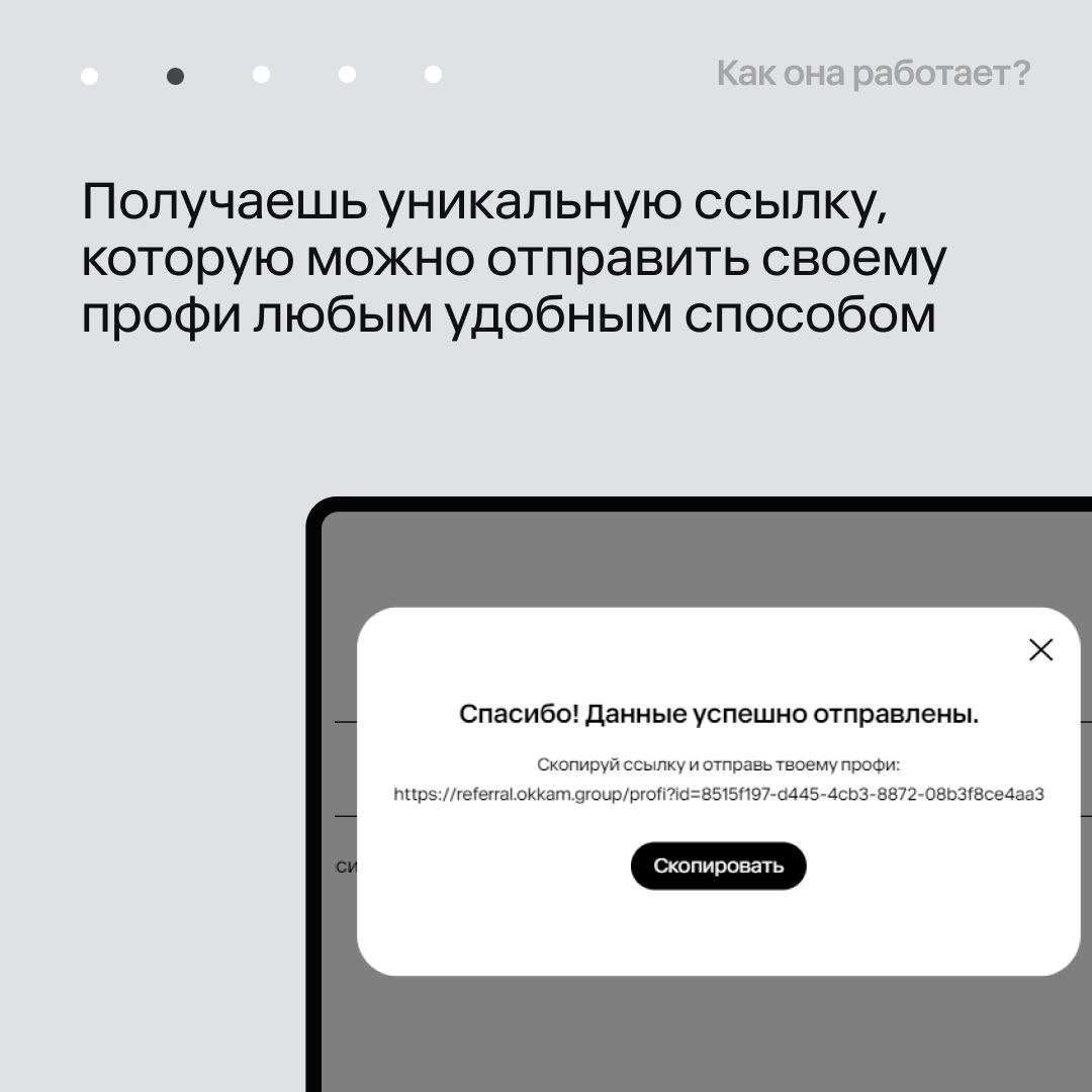 «Знаю профи» от Okkam теперь и на внешнем рынке!
Почти год реферальная программа показывает впечатляющие результаты внутри Okkam: 400+ рекомендаций, 200+ офферов – как результат, выплачено более 100 в... | Сетка — социальная сеть от hh.ru