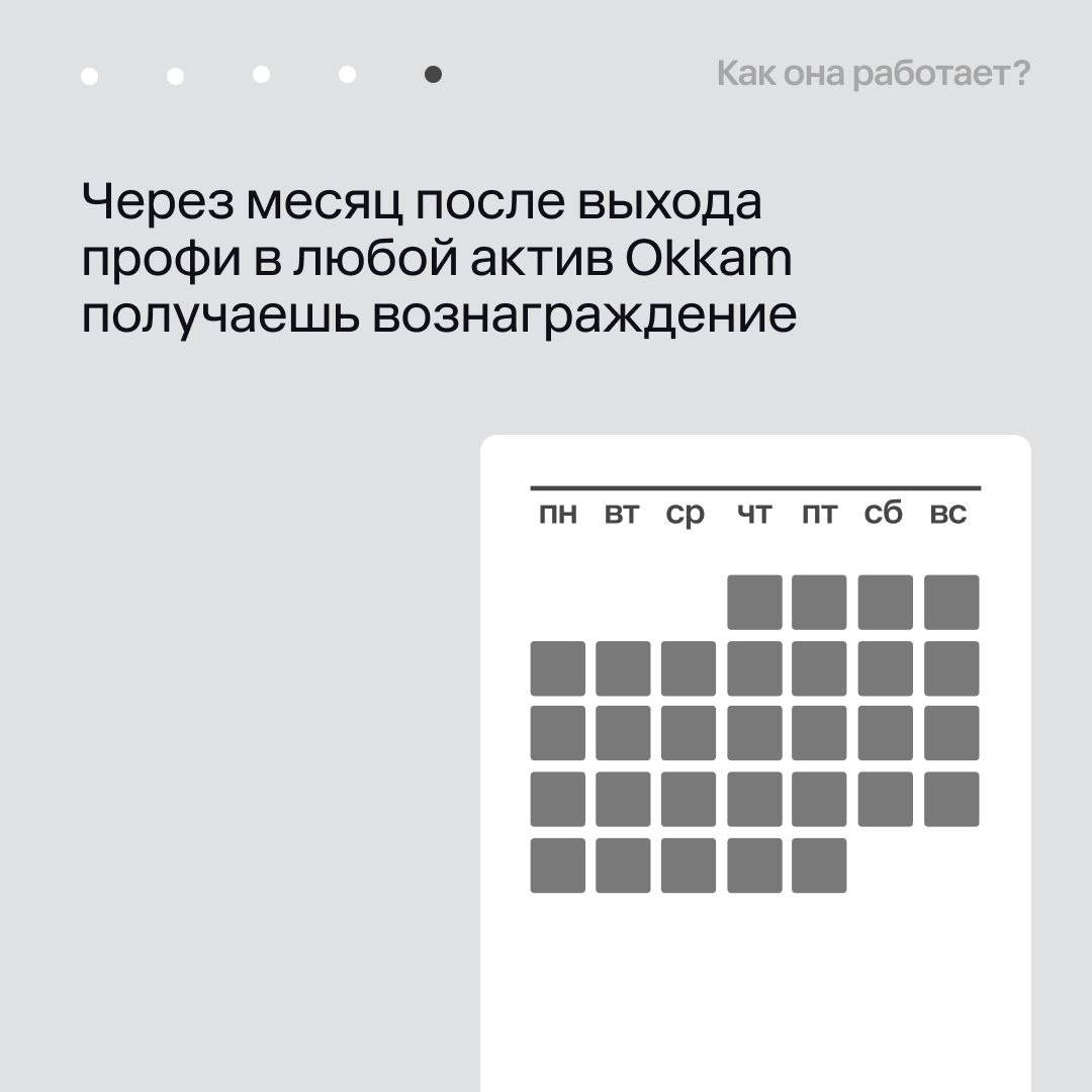 «Знаю профи» от Okkam теперь и на внешнем рынке!
Почти год реферальная программа показывает впечатляющие результаты внутри Okkam: 400+ рекомендаций, 200+ офферов – как результат, выплачено более 100 в... | Сетка — социальная сеть от hh.ru