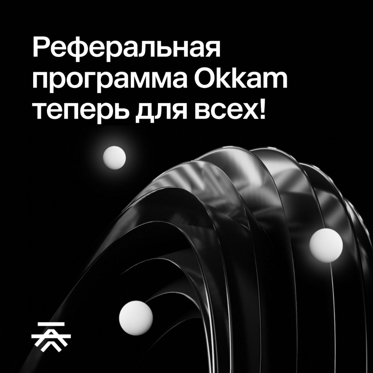 «Знаю профи» от Okkam теперь и на внешнем рынке!
Почти год реферальная программа показывает впечатляющие результаты внутри Okkam: 400+ рекомендаций, 200+ офферов – как результат, выплачено более 100 в... | Сетка — социальная сеть от hh.ru