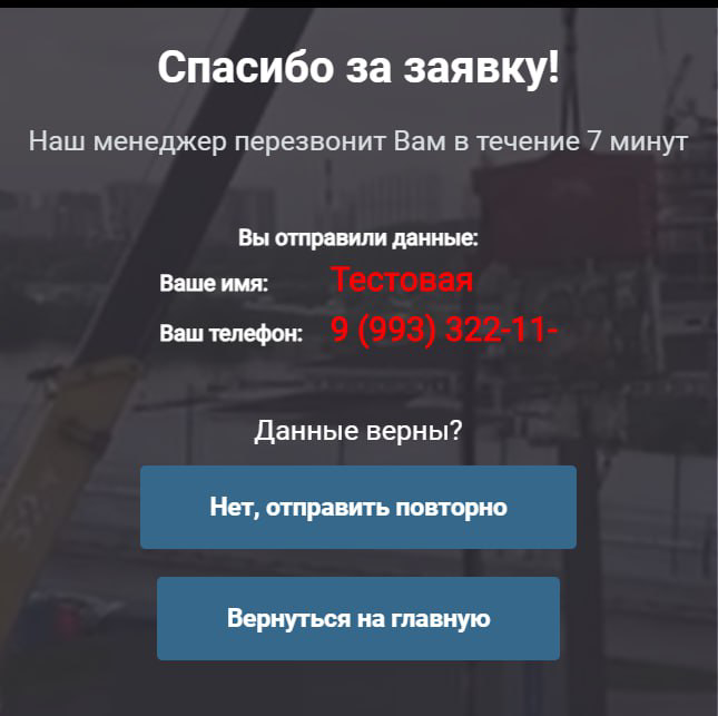Проблема ошибочных заявок на сайте | Сетка — социальная сеть от hh.ru