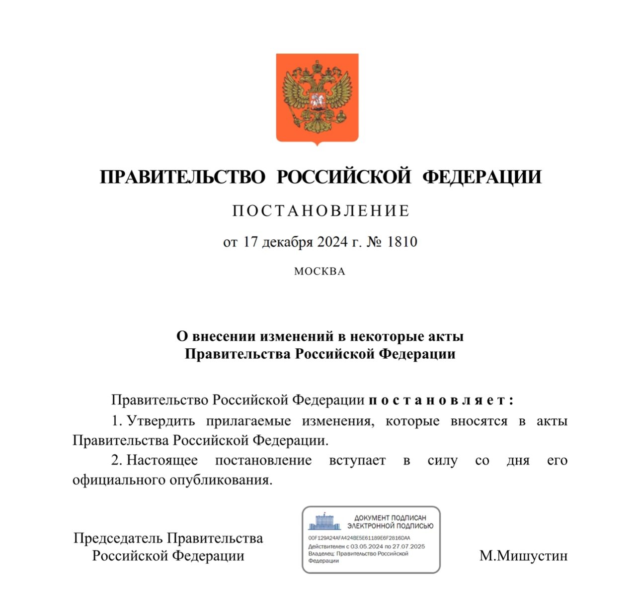 Опубликовано Постановление Правительства РФ, предоставляющее возможность водоканалам и теплоснабжающим организациям включить в тарифы на 2025 год дополнительные расходы на оплату труда в связи с увели... | Сетка — социальная сеть от hh.ru