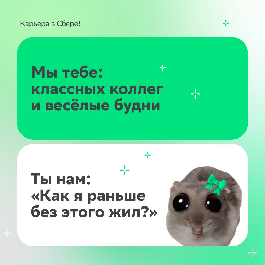 Вин-вин — это когда ты — нам, мы — тебе, и все довольны!
План такого сотрудничества ищи в карточках и отправляй резюме | Сетка — социальная сеть от hh.ru