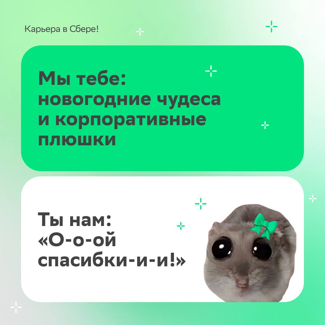 Вин-вин — это когда ты — нам, мы — тебе, и все довольны!
План такого сотрудничества ищи в карточках и отправляй резюме | Сетка — социальная сеть от hh.ru