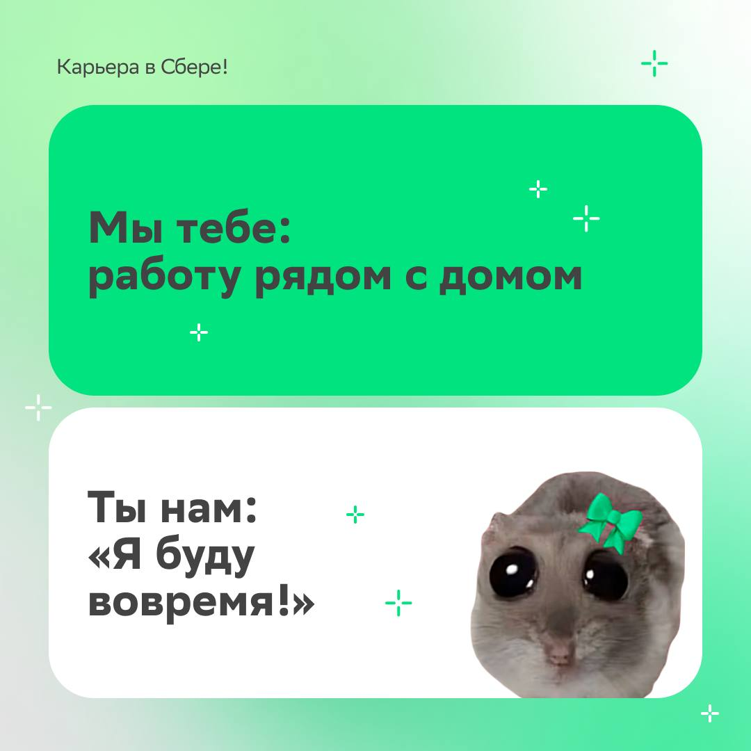 Вин-вин — это когда ты — нам, мы — тебе, и все довольны!
План такого сотрудничества ищи в карточках и отправляй резюме | Сетка — социальная сеть от hh.ru