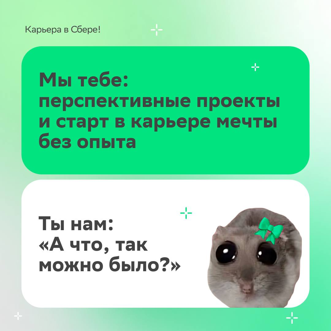 Вин-вин — это когда ты — нам, мы — тебе, и все довольны!
План такого сотрудничества ищи в карточках и отправляй резюме | Сетка — социальная сеть от hh.ru