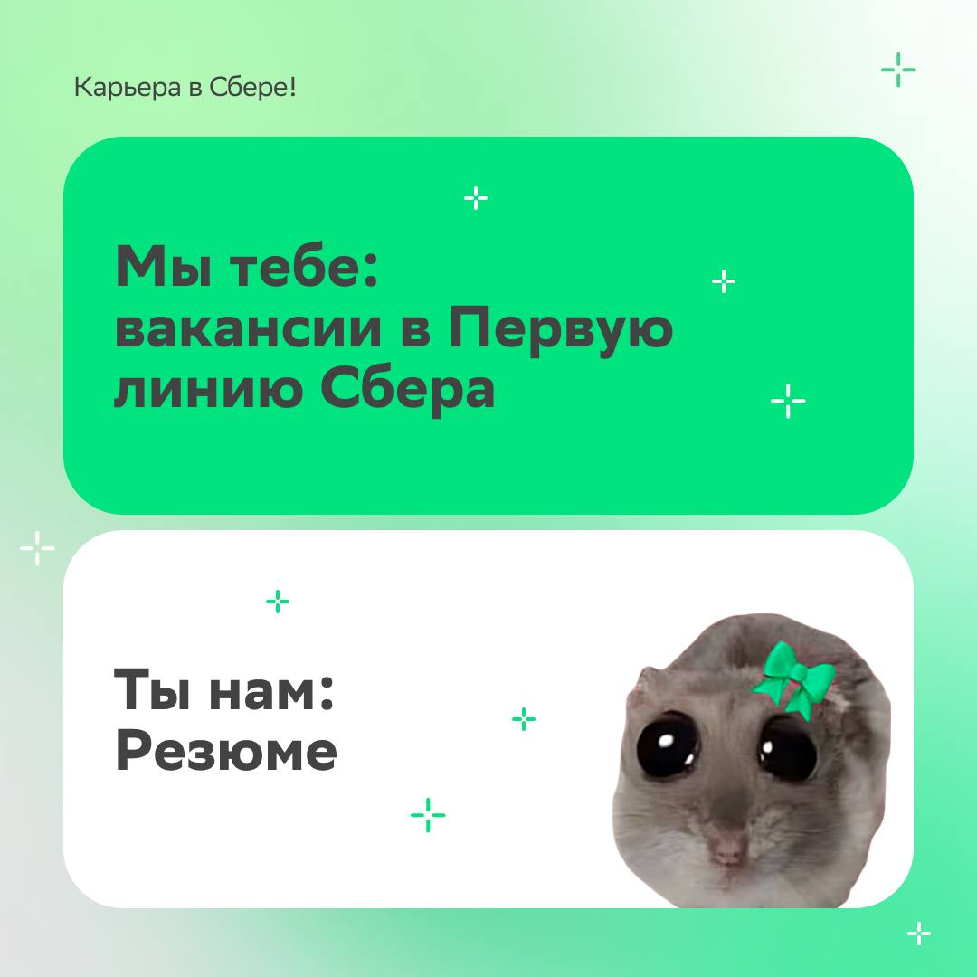 Вин-вин — это когда ты — нам, мы — тебе, и все довольны!
План такого сотрудничества ищи в карточках и отправляй резюме | Сетка — социальная сеть от hh.ru