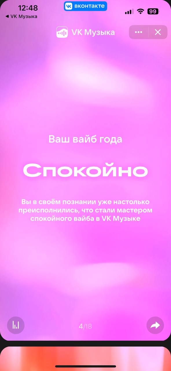 Я этого дождалась! 🤪
ВК музыка выкатила итоги года 🤩
Конечно, там только отчасти правда, ведь нет лицензии на некоторые песни 😟
👑 Потяпала в дизайн | Сетка — социальная сеть от hh.ru