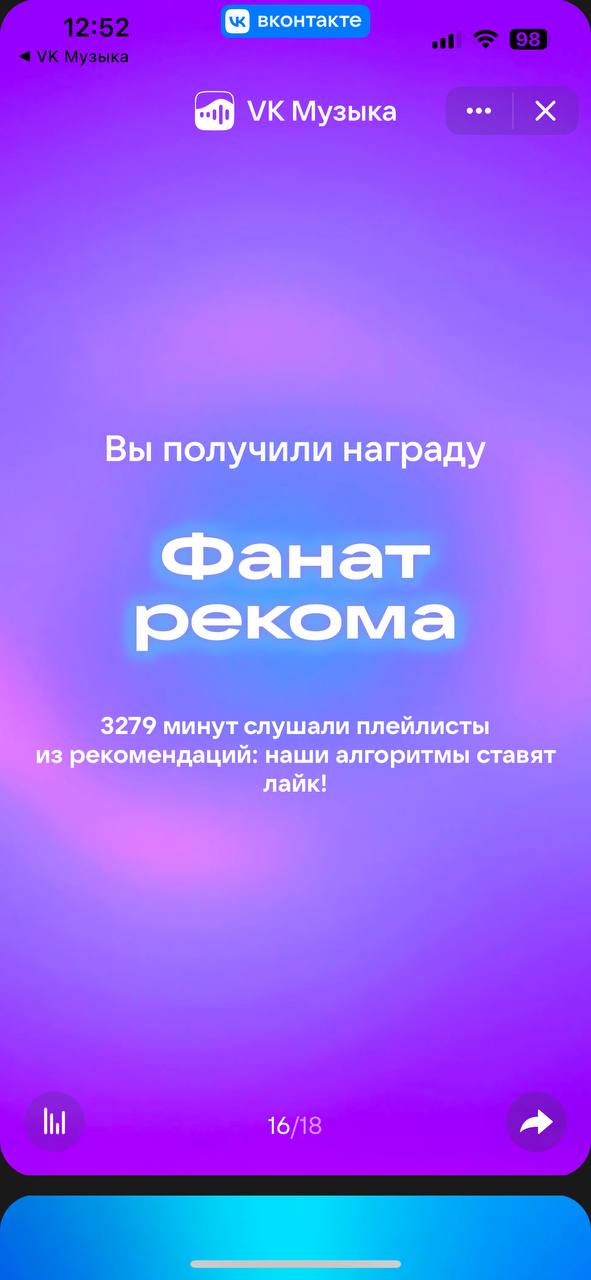 Я этого дождалась! 🤪
ВК музыка выкатила итоги года 🤩
Конечно, там только отчасти правда, ведь нет лицензии на некоторые песни 😟
👑 Потяпала в дизайн | Сетка — социальная сеть от hh.ru