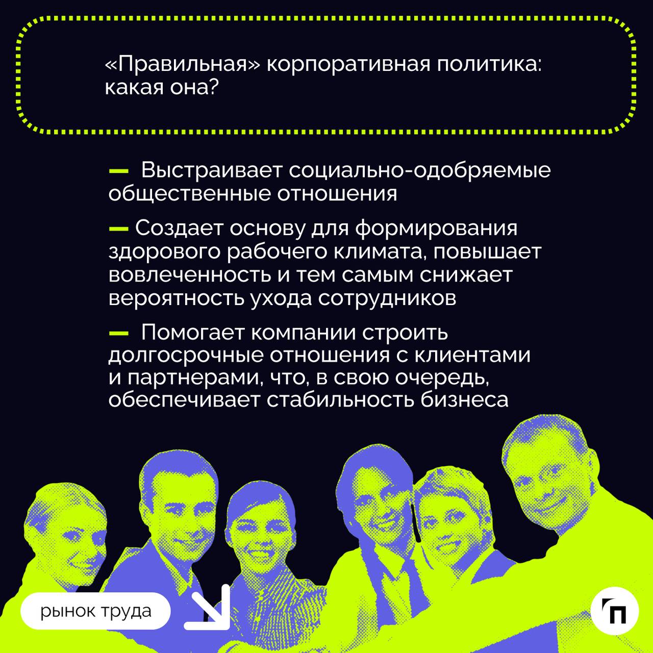 ✔️ Как сохранить ценные кадры?
Текучка кадров с каждым годом — все более распространенное явление, рынок труда становится конкурентнее, а требования к квалификации и профессионализму сотрудников посто... | Сетка — социальная сеть от hh.ru