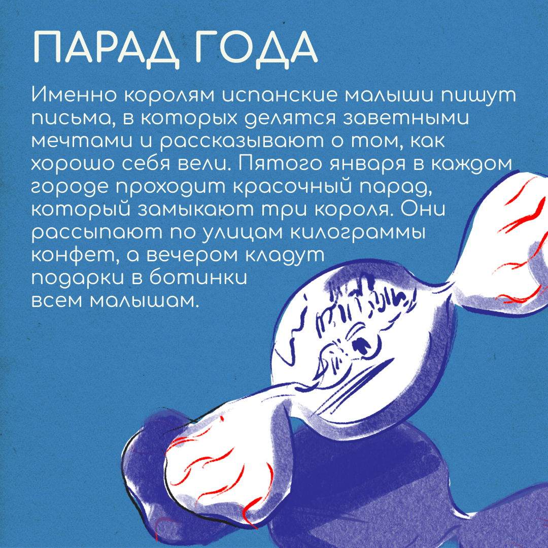 Почему испанские дети не получат подарки до 5 января? | Сетка — социальная сеть от hh.ru