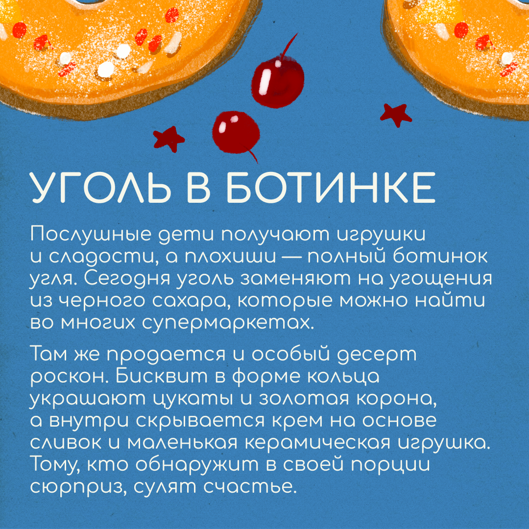 Почему испанские дети не получат подарки до 5 января? | Сетка — социальная сеть от hh.ru
