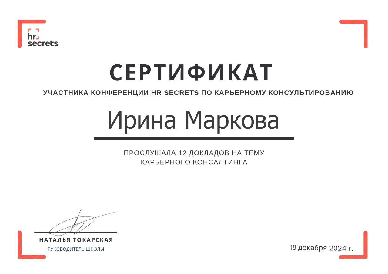 ✨Помимо основного обучения в МИП, я постоянно хожу на вебинары и мини-обучения, полезные для своей практики и вот вчера, в среду повышала свои скиллы на 12-ти часовой конференции ✨
Взяла для себя мног... | Сетка — социальная сеть от hh.ru