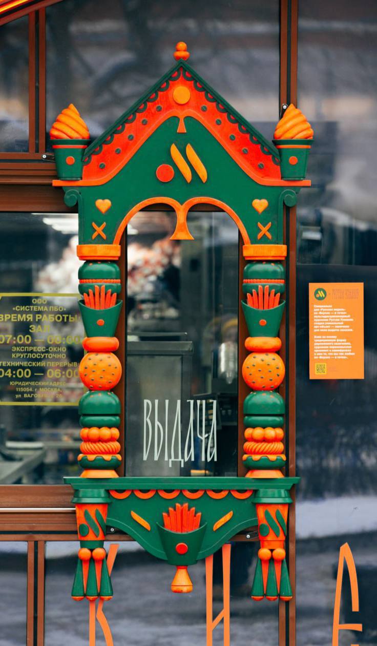 🐴 Рустам Усманов таки взял и сделал это!
Когда я запостил первый наличник x McDonald's, многие писали, что было бы круто повесить такой на реальное окошко выдачи | Сетка — социальная сеть от hh.ru