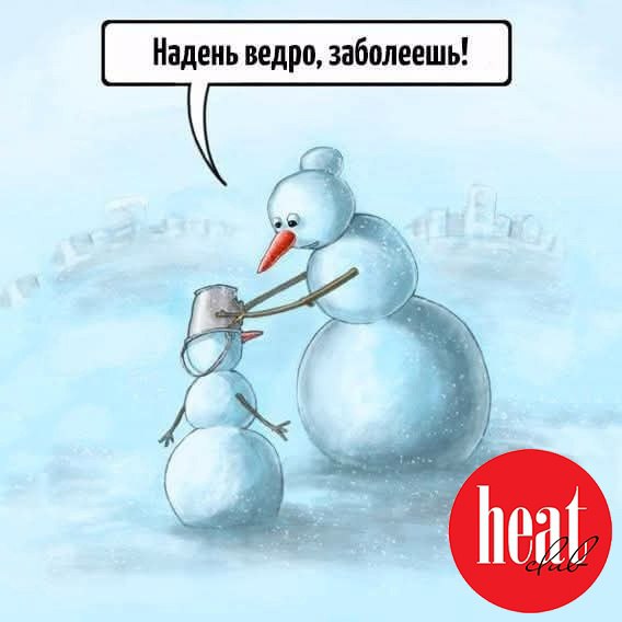 До Нового года осталось 12 дней!! | Сетка — социальная сеть от hh.ru