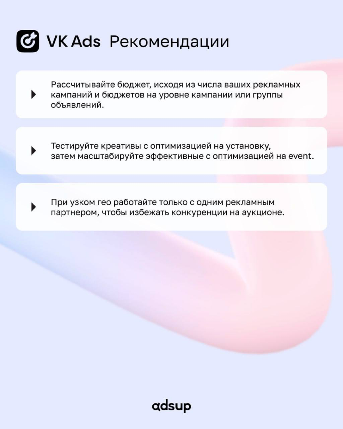 2024 запомнился нам крутыми проектами, один из них — наш гайд по мобильным источникам трафика, в котором мы рассказываем о том, ЧТО, КАК и ГДЕ продвигать
Сегодня говорим про VK Ads | Сетка — социальная сеть от hh.ru