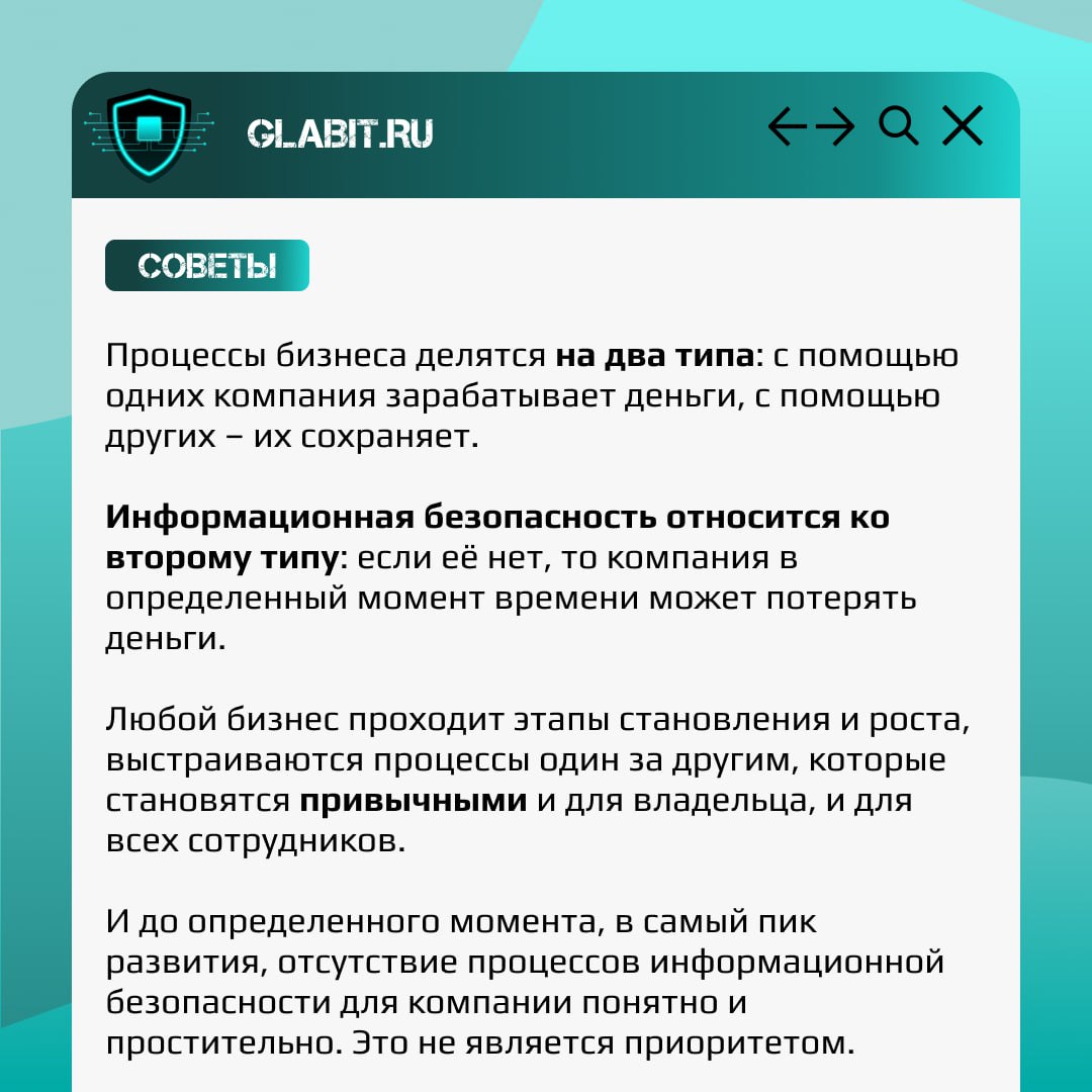 ❌ Часто мы сталкиваемся с ситуациями, когда предприниматели откладывают внедрение средств защиты информации из-за нежелания менять свои бизнес-процессы | Сетка — социальная сеть от hh.ru