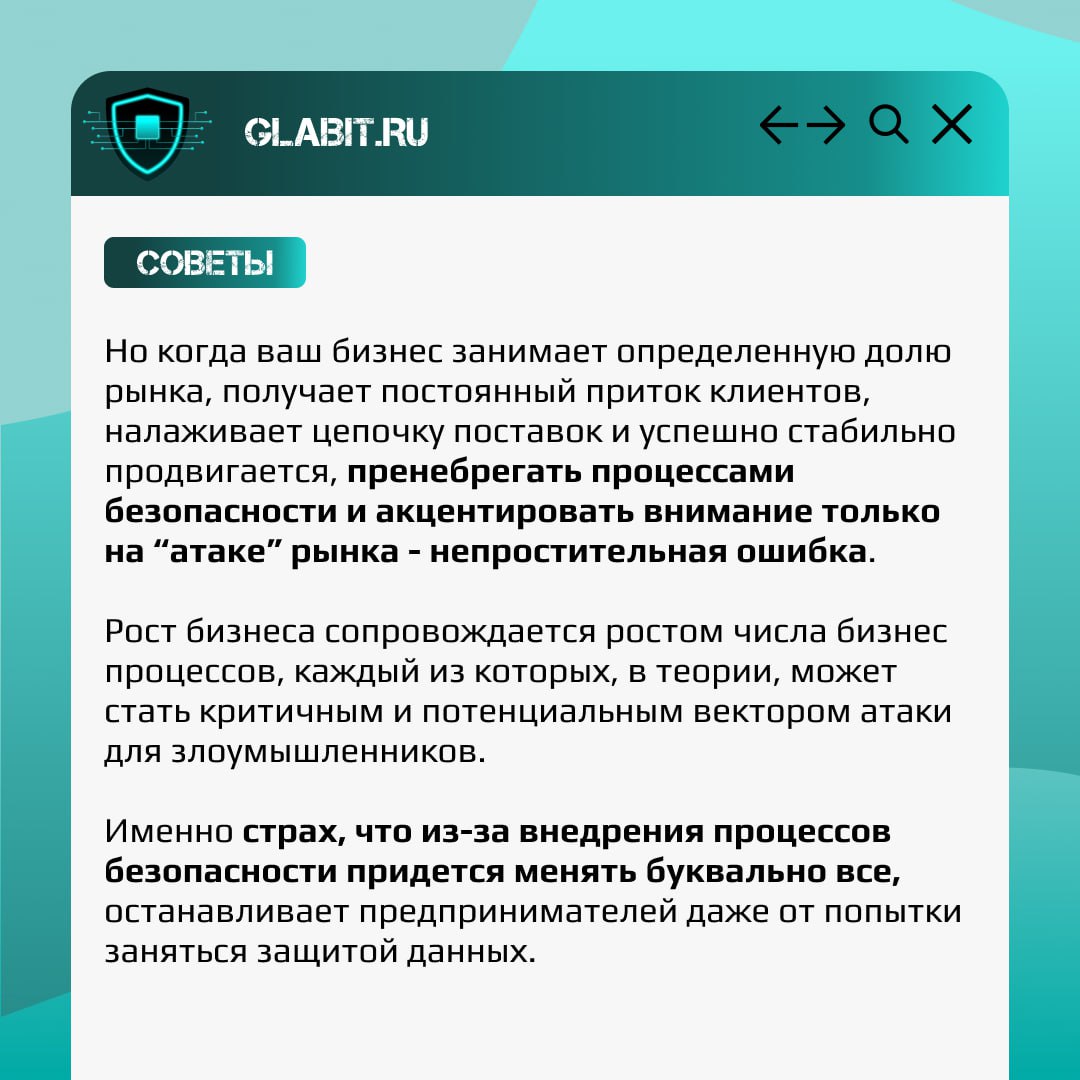 ❌ Часто мы сталкиваемся с ситуациями, когда предприниматели откладывают внедрение средств защиты информации из-за нежелания менять свои бизнес-процессы | Сетка — социальная сеть от hh.ru