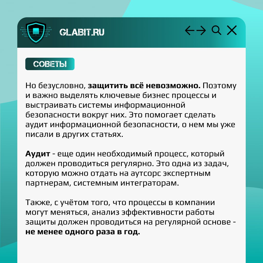 ❌ Часто мы сталкиваемся с ситуациями, когда предприниматели откладывают внедрение средств защиты информации из-за нежелания менять свои бизнес-процессы | Сетка — социальная сеть от hh.ru