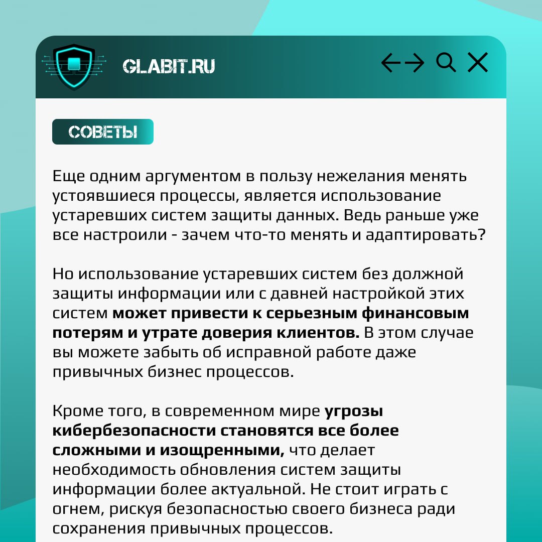 ❌ Часто мы сталкиваемся с ситуациями, когда предприниматели откладывают внедрение средств защиты информации из-за нежелания менять свои бизнес-процессы | Сетка — социальная сеть от hh.ru