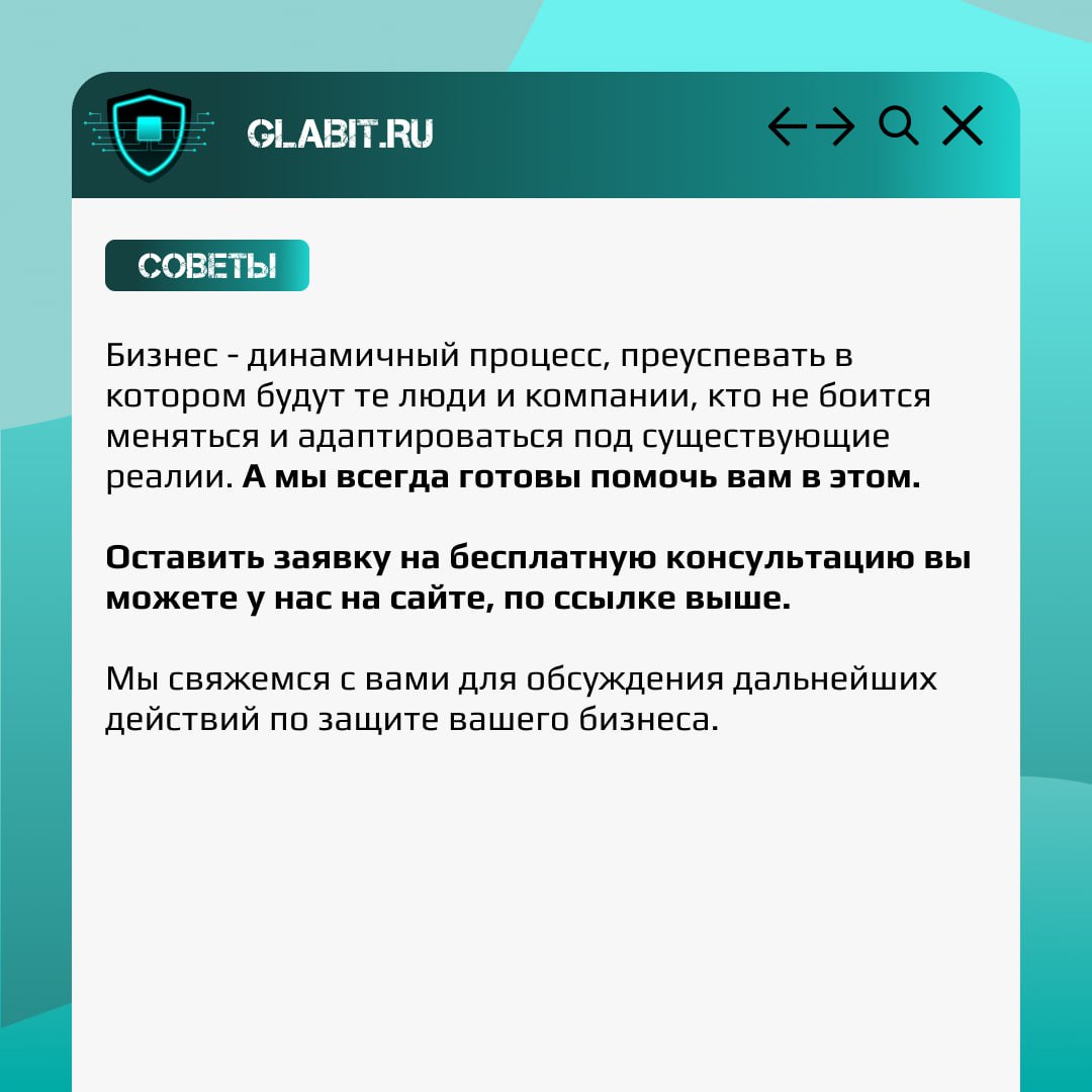 ❌ Часто мы сталкиваемся с ситуациями, когда предприниматели откладывают внедрение средств защиты информации из-за нежелания менять свои бизнес-процессы | Сетка — социальная сеть от hh.ru