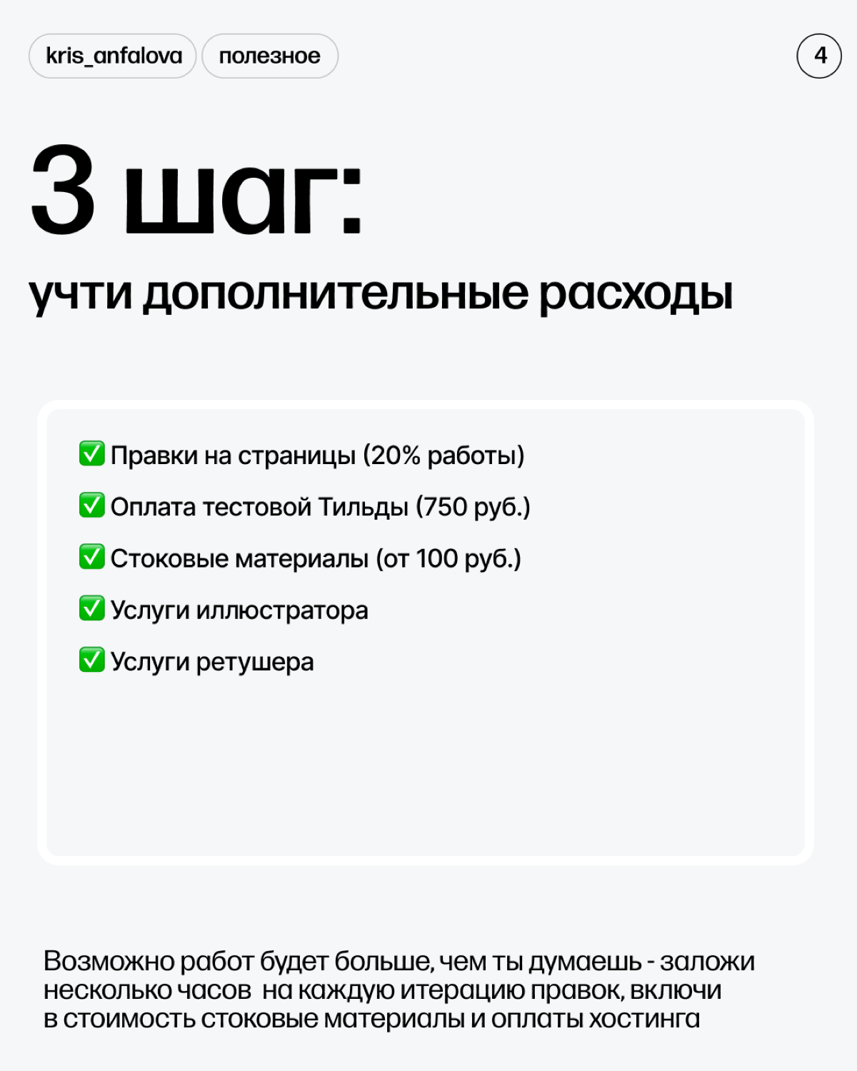 Не знаешь, как правильно оценить проект на дизайн?
Многие новички сталкиваются с проблемой, как адекватно рассчитать стоимость работы | Сетка — социальная сеть от hh.ru