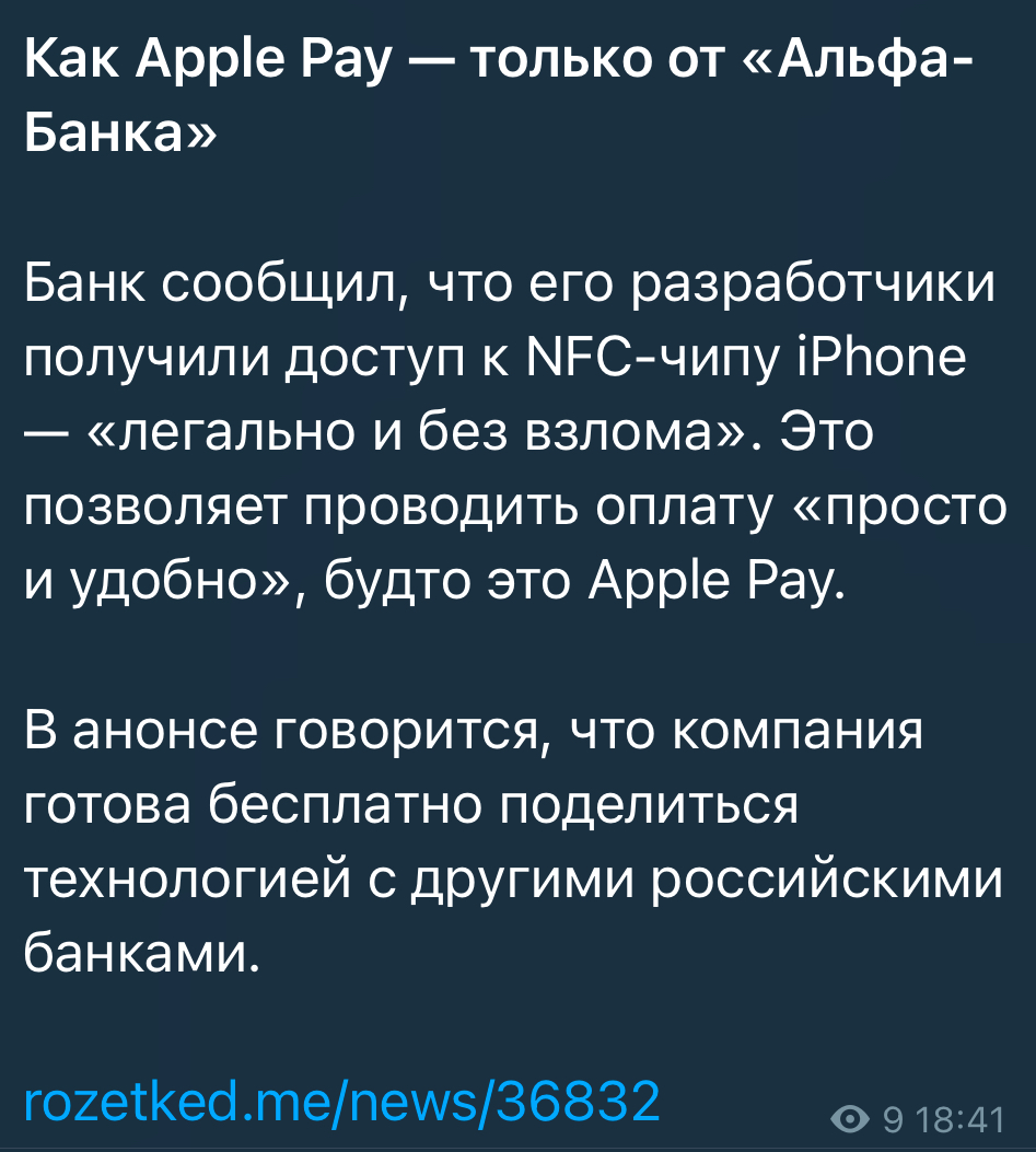 Эмейзинг от Альфа-Банка! 😨 Разработчик получили доступ к NFC Айфонов, что позволит снова выполнять оплаты яблочком | Сетка — социальная сеть от hh.ru
