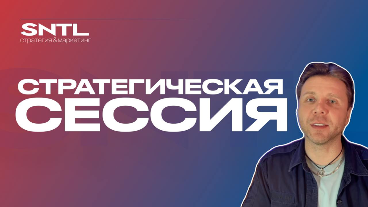 🔥Стратегические сессии. Инструменты, лайфхаки, примеры, рекомендации!
Без лишних слов — квинтэссенция 17 летнего опыта проведений стратсессий | Сетка — социальная сеть от hh.ru