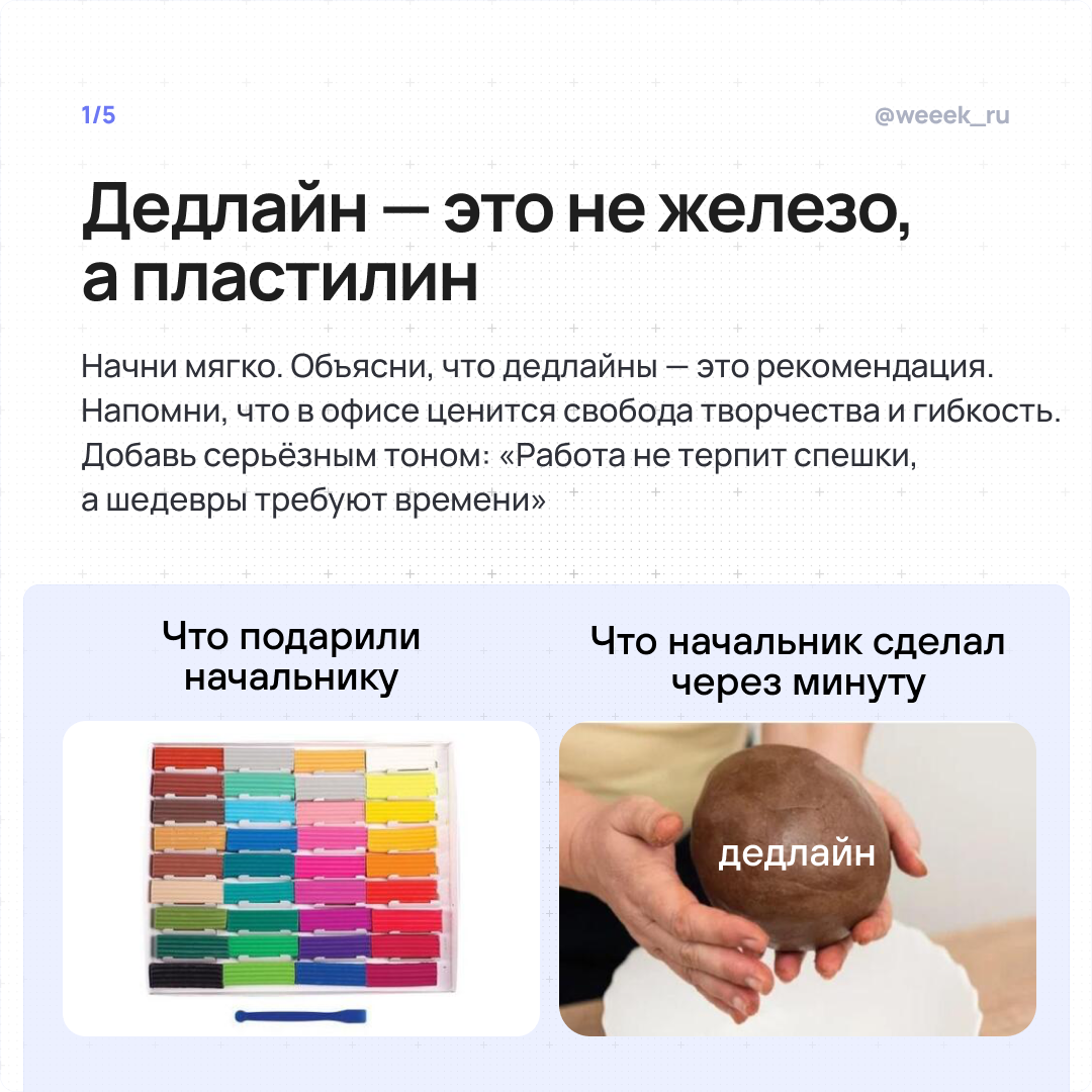 Когда дедлайн горит, а ты стоишь с огнетушителем из отмазок. 🧯 Карточки-антиинструкция: как убедить начальника, что дедлайны — выдумка, а творческому хаосу нужна свобода | Сетка — социальная сеть от hh.ru