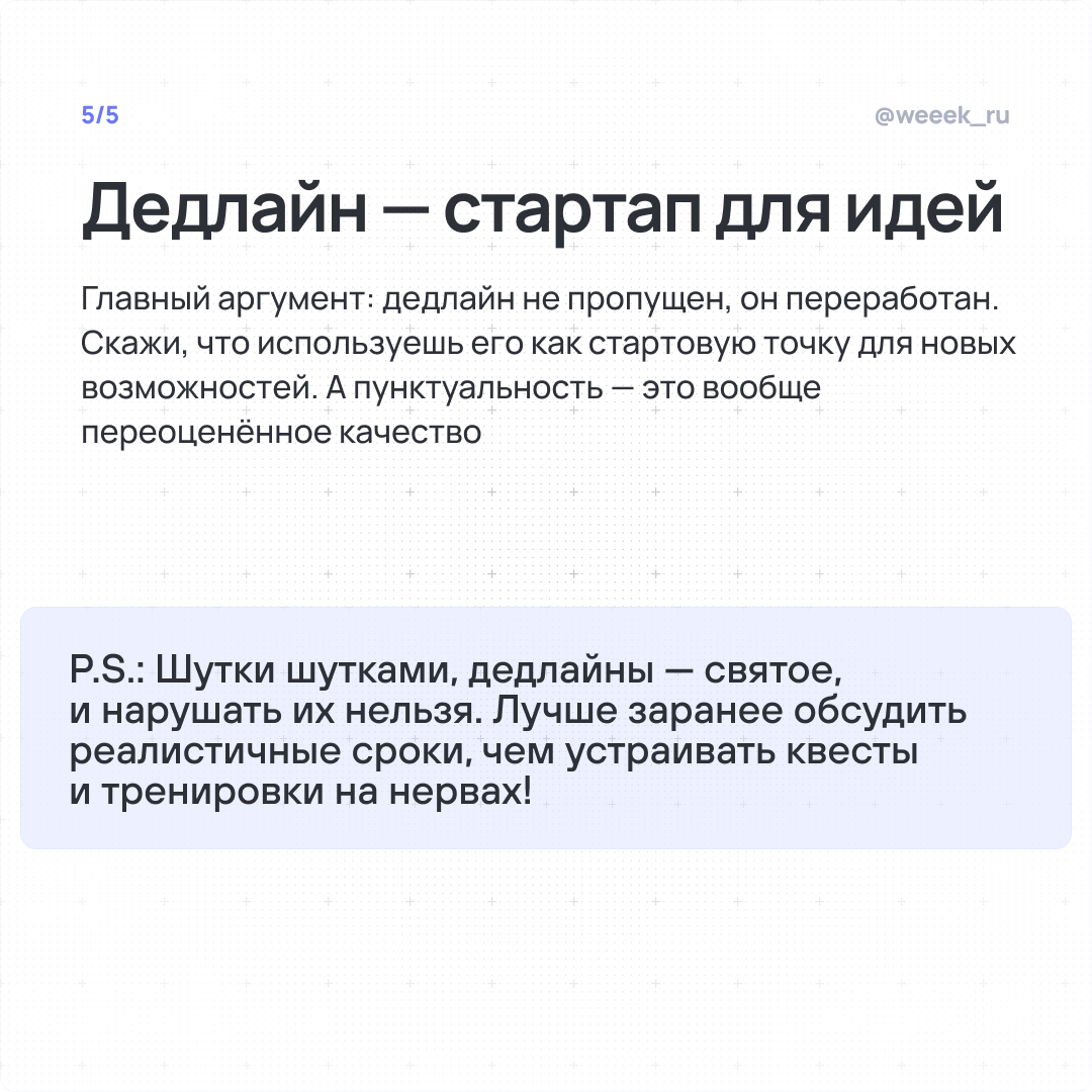Когда дедлайн горит, а ты стоишь с огнетушителем из отмазок. 🧯 Карточки-антиинструкция: как убедить начальника, что дедлайны — выдумка, а творческому хаосу нужна свобода | Сетка — социальная сеть от hh.ru