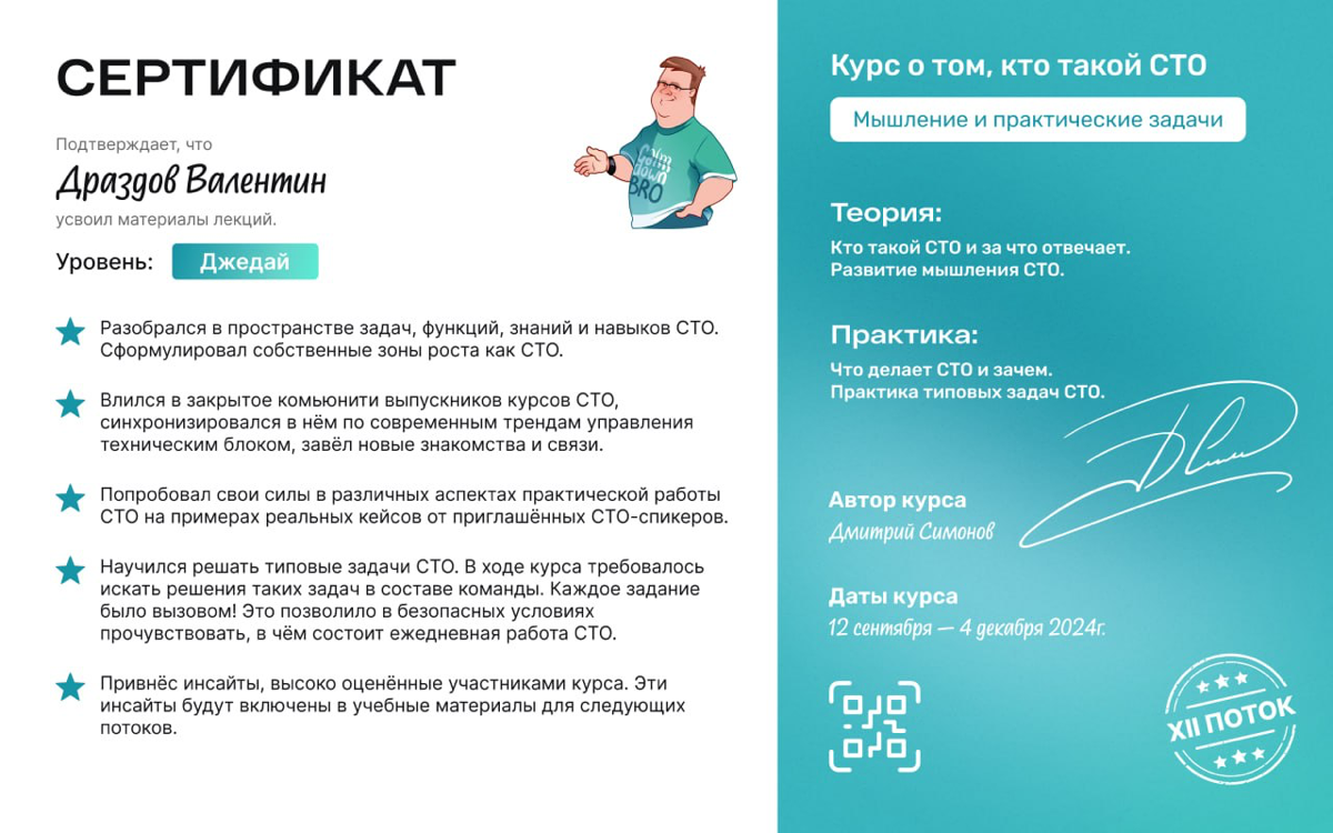 Прошел курс «Технический директор: мышление и практика» | Сетка — социальная сеть от hh.ru