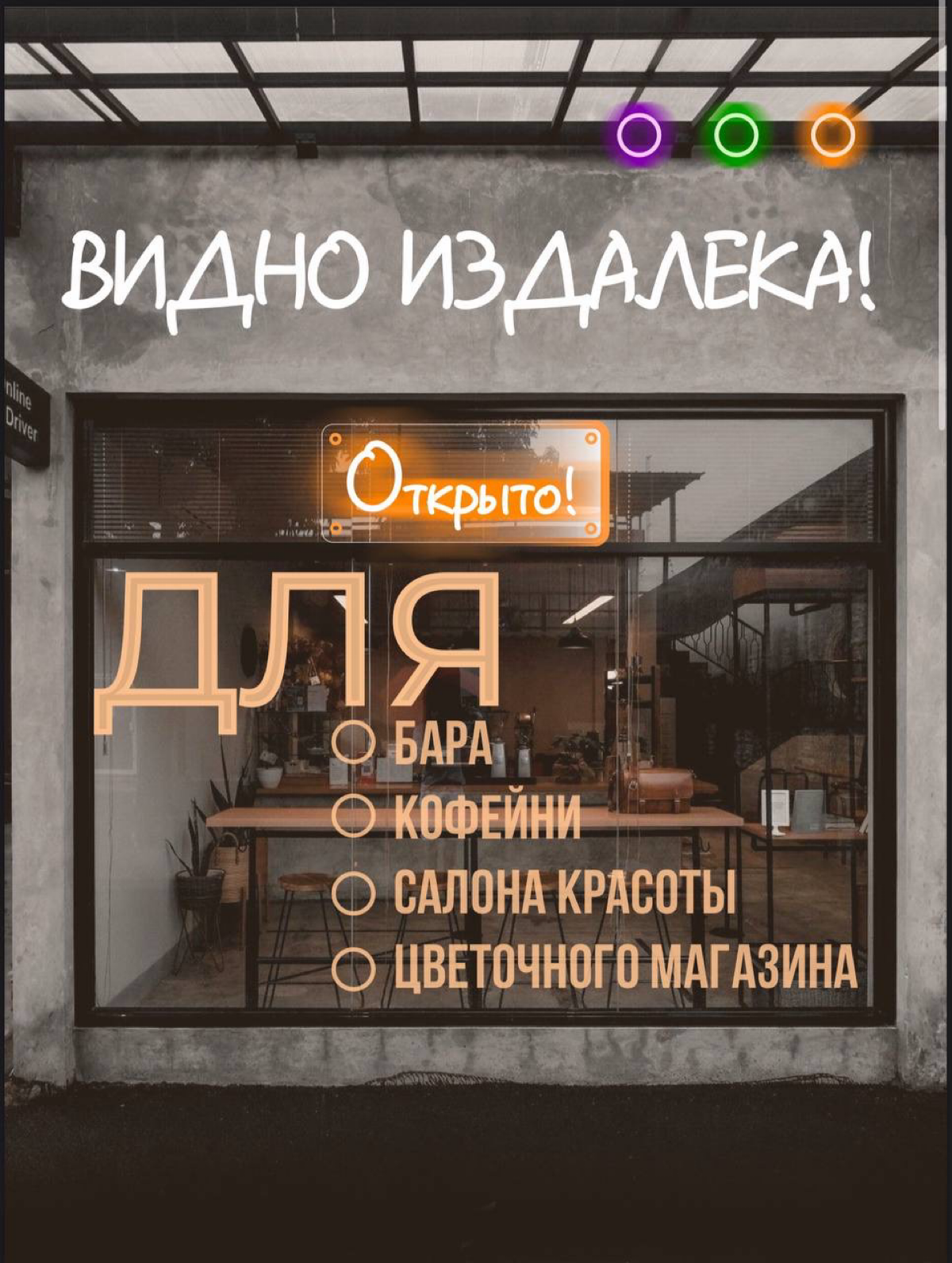 ✨ИНФОГРАФИКА ДЛЯ ВБ✨
Неоновая вывеска | Сетка — социальная сеть от hh.ru